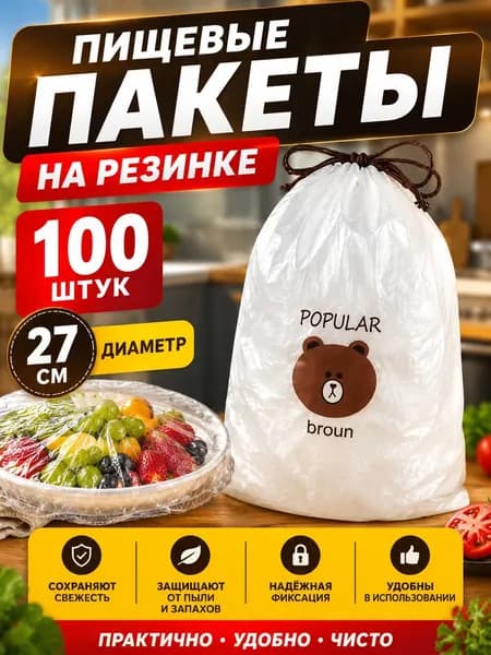 Пакет для продуктов 30 см, 100 шт, 10 мкм