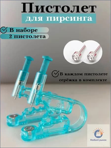 Пистолет для прокола ушей и носа (2шт), стерильные одноразовые устройства, возможен пирсинг в нос, в ухо хрящ.
