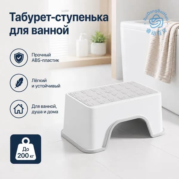 Табурет для ванной и душа, нескользящий, усиленный ABS-пластик, до 200 кг