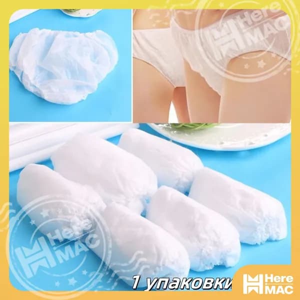 Одноразовые трусы,1 упаковки (6шт) HEREMAC