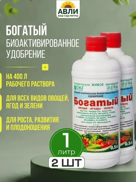 Богатый удобрение 1000 мл, 2шт