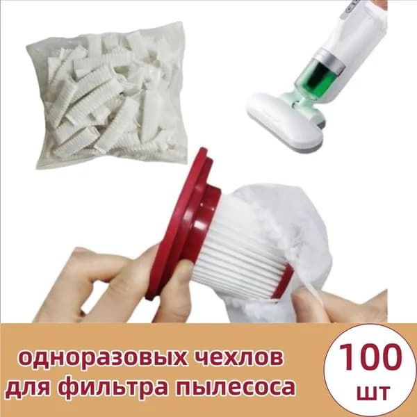 Фильтр для пылесоса, одноразовый, универсальный