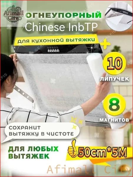 Фильтр впитывающий жир для кухонной вытяжки, Кухонная жиропоглощающая бумага против загрязнений/50cm*5M