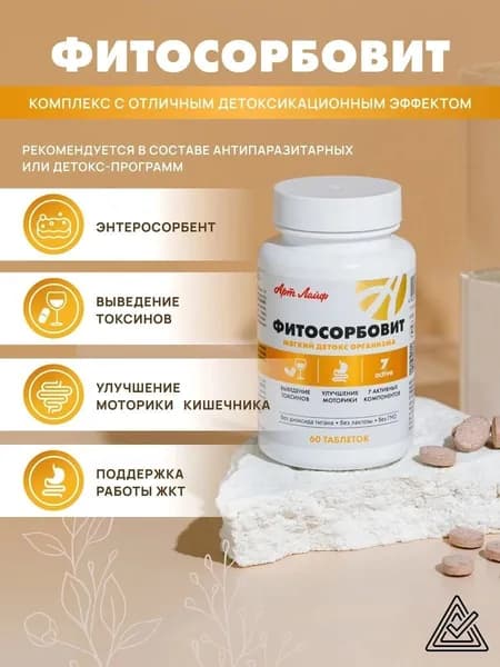 АртЛайф Фитосорбовит 60 таб. Мягкое очищение организма-.