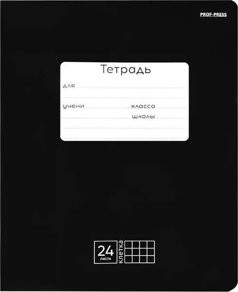 Тетрадь школьная Проф-пресс Классика А5 24 листа в клетку