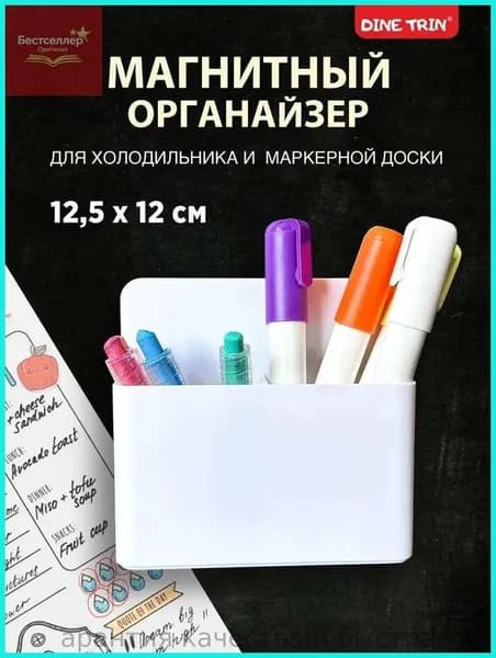 Магнитный карман на холодильник, органайзер для доски, держатель для маркеро