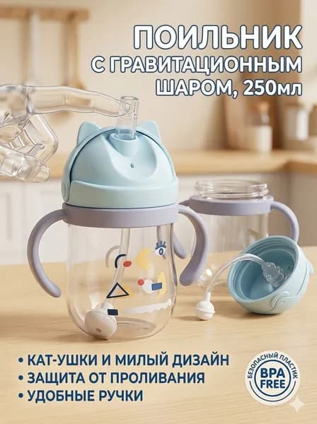 Поильник с трубочкой детский Кролик медведь динозавр, 3+ мес., 250 мл