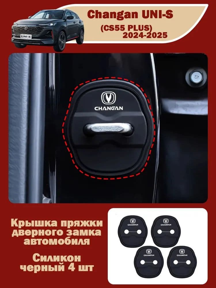Защита внешних частей автомобиля, 4 шт.