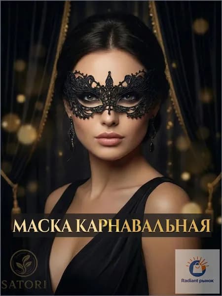 Венецианская карнавальная маска с кружевным декором для вечеринок