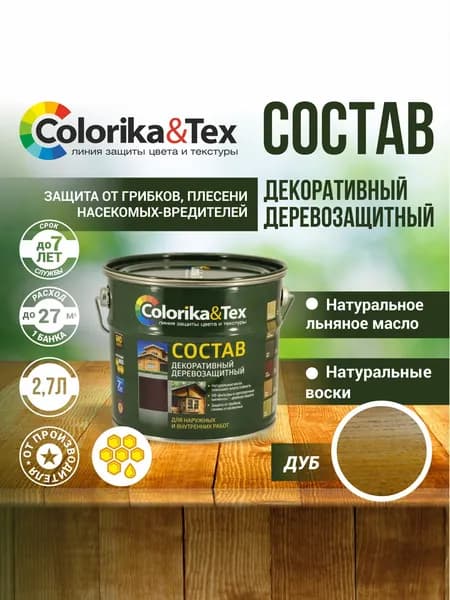 Пропитка для дерева алкидная Colorika&Tex для наружных и внутренних работ Дуб 2.7л. (Натуральный воск и льняное масло. Защита от грибков, синевы и насекомых)