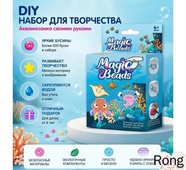 DIY набор для творчества аквамозаика морская тематика, более 600 ярких бусин для детей от 6 лет
