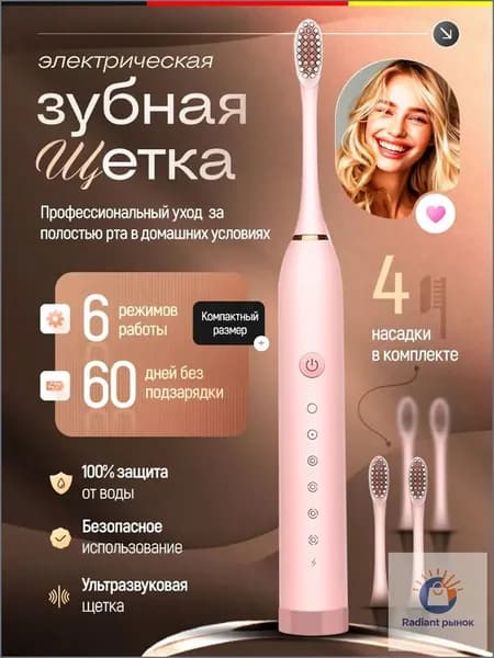 Электрическая зубная щетка