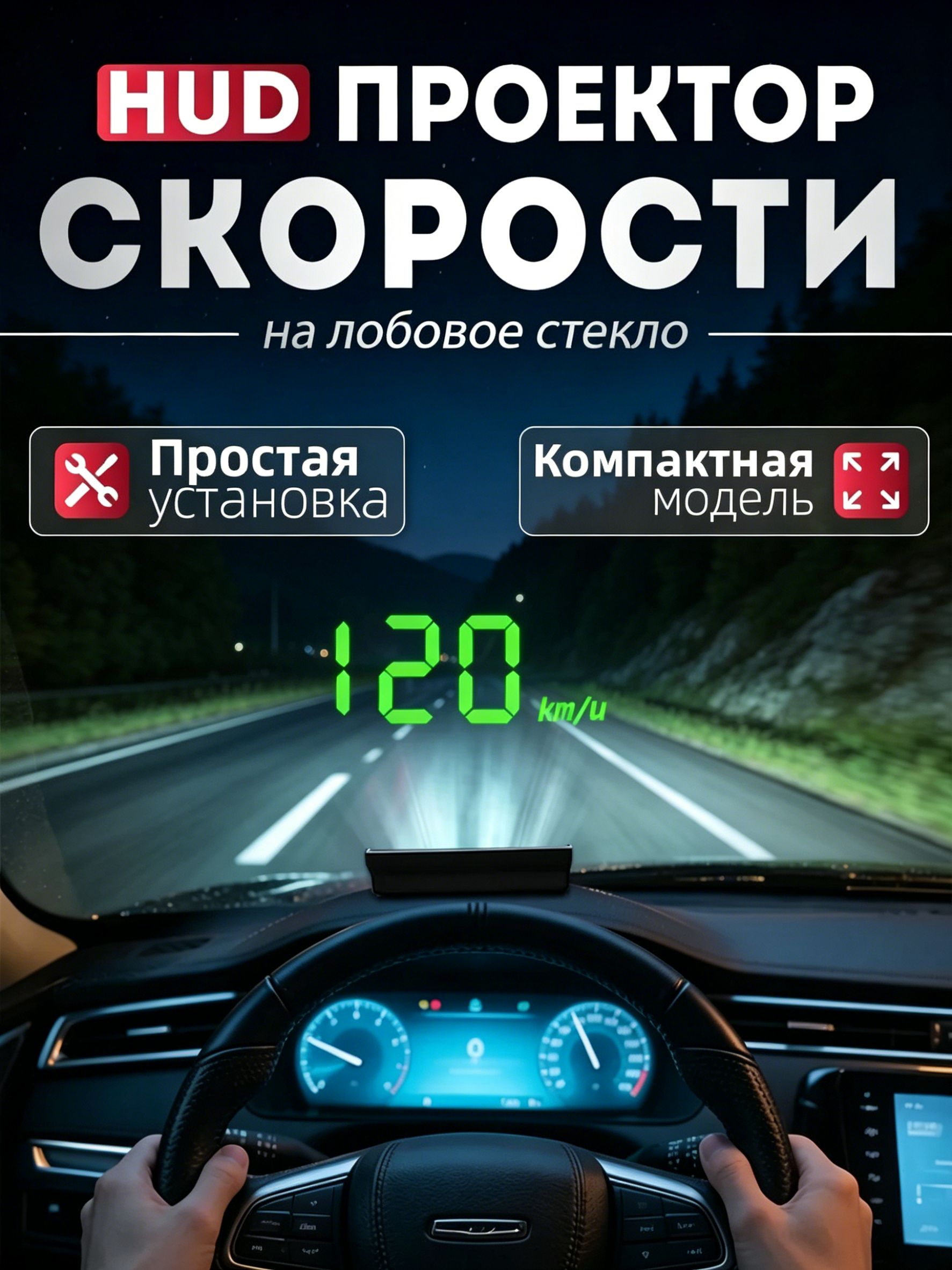 Проектор на лобовое стекло, 5 Вт арт. V9