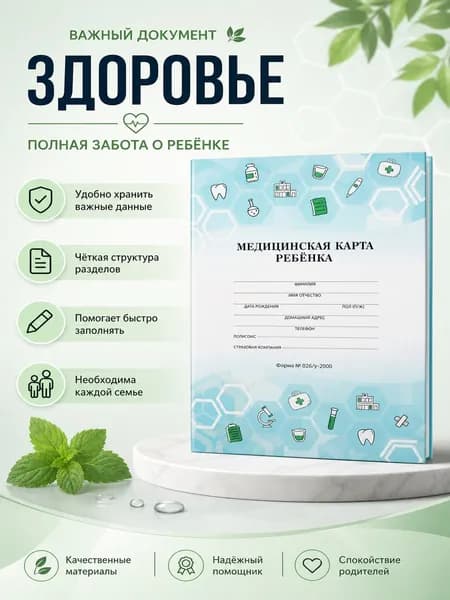 Медицинская карта, 1 шт., листов: 16