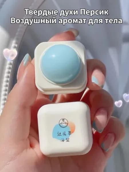Твердые духи Персик Воздушный аромат для тела