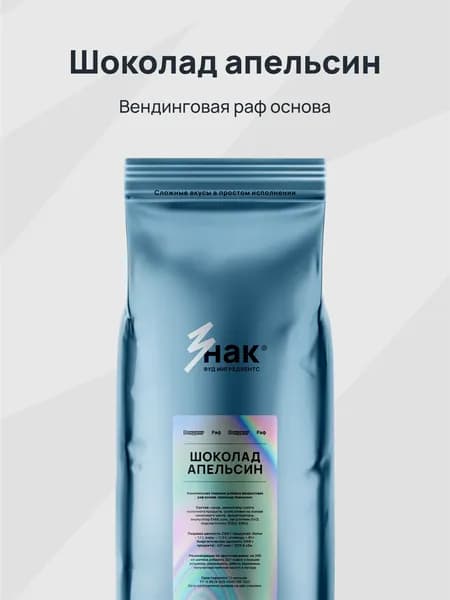 Раф ЗФИ со вкусом шоколада и апельсина Знак кофе