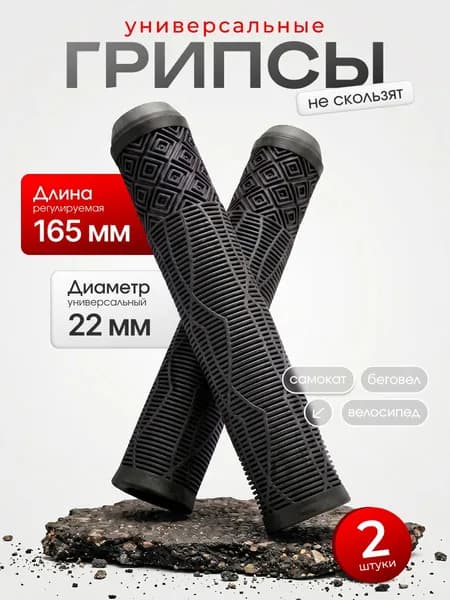 Грипсы для трюкового самоката мягкие, универсальные, из TPE на руль велосипеда BMX