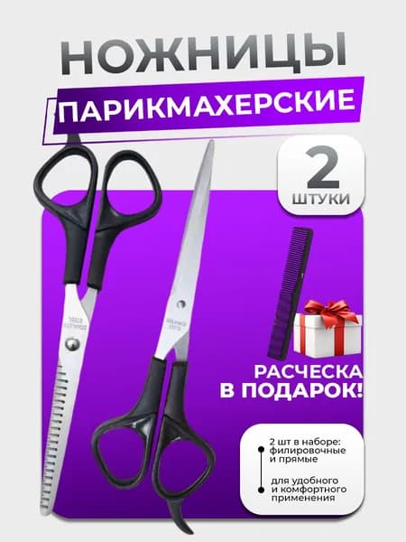 Ножницы парикмахерские профессиональные, набор парикмахерский