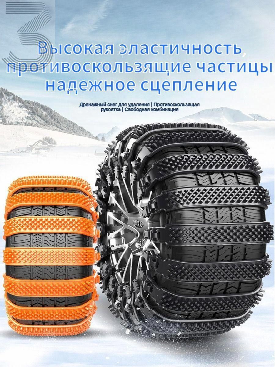 Цепь противоскольжения, длина 85 см, 4 шт.