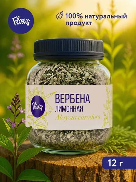 Чай травяной Floris "Вербена лимонная" в банке (лист), сушеная вербена, натуральная добавка к чаю, 12 г