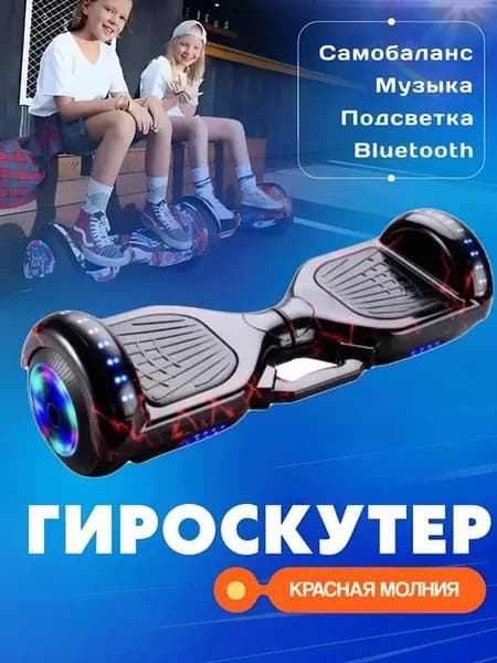 KUQUAY Гироскутер, диаметр: 6.5 (дюймы), бордовый