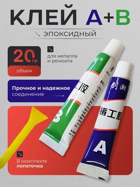 Клей хозяйственный 20 мл, 2 шт.