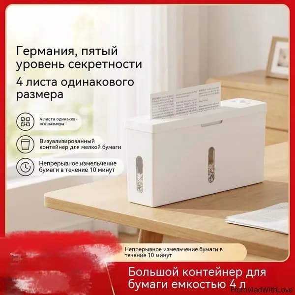 Шредер Персональный Фрагментный, секретность  5, 4 л, белый, перламутровый