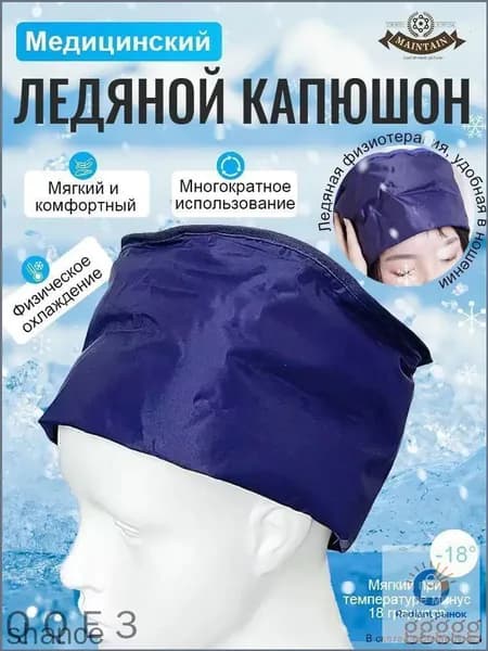 Гелевые холодовые головные капюшоны для профилактики нейропатии во время химиотерапии