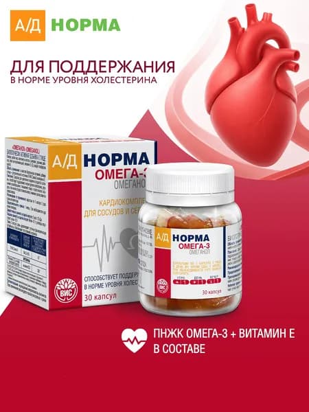 ОМЕГАНОЛ (OMEGANOL) Кардио ОМЕГА-3 капсулы 0,6г №30