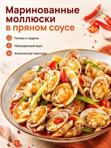 Острые закуски быстрого приготовления со вкусом чеснока, моллюски в пакетиках со вкусом морепродуктов