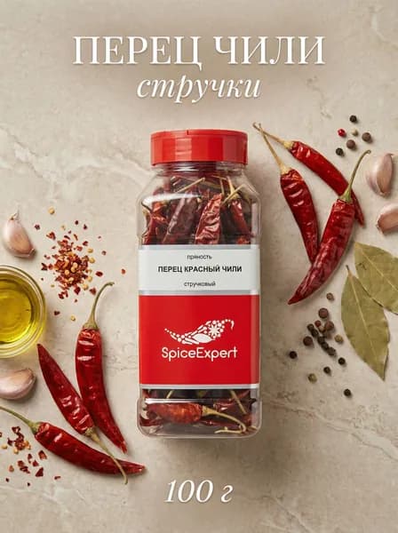 Перец чили SpiceExpert красный, острый и стручковый, 100 гр