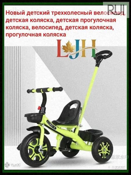 Детский велосипед