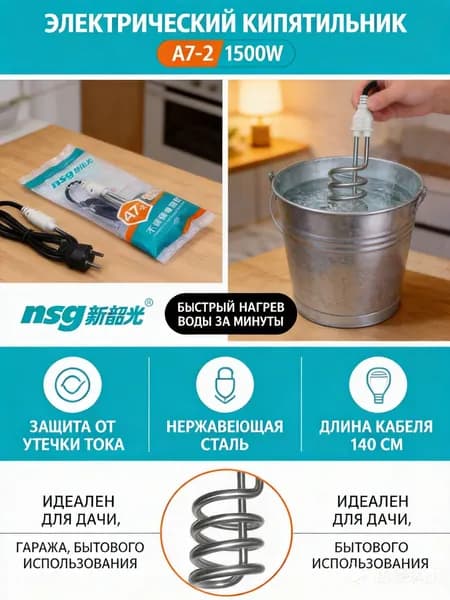 Электрический нагревательный элемент с длинным кабелем, нагрев жидкости в металлических и пластиковых ёмкостях, туристические и бытовые нужды