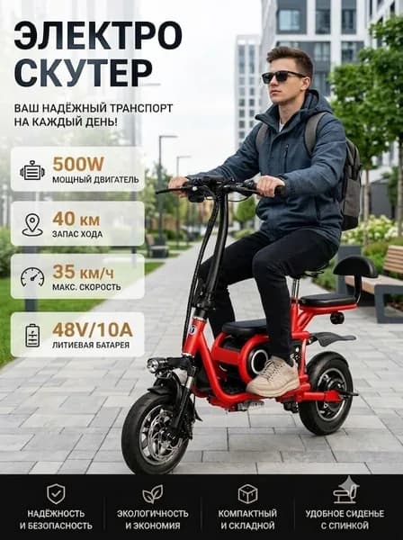 Электровелосипед, 500 Вт