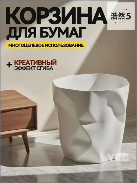 Корзина для бумаг, 13 л, 1 шт