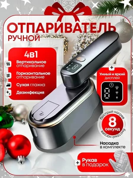 Отпариватель ручной для одежды мощный утюг