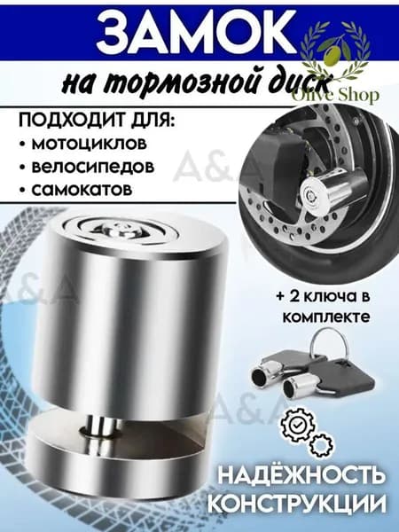 Противоугонный тормозной замок для велосипеда, электровелосипеда и мотоцикла, легированная сталь, антибунный, с двумя ключами, защита от кражи