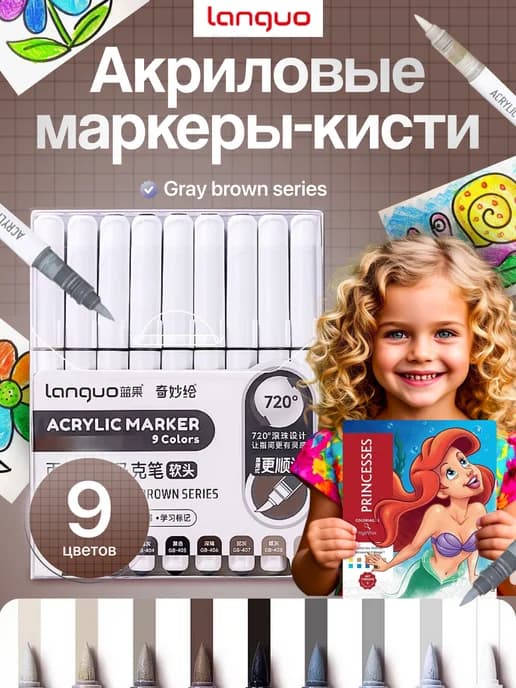 Маркеры для скетчинга акриловые Gray Brown series, 9 шт
