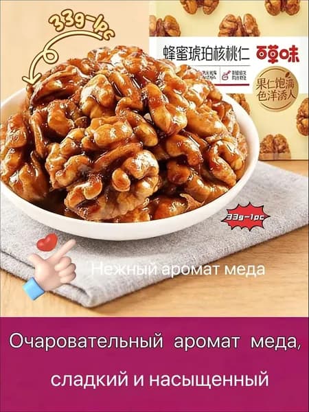 Натуральный мед с грецкими орехами, 33 г, 1 шт., грецкие орехи в меде, орехи