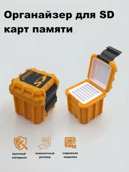Органайзер для хранения карт памяти формата SD( 7 )