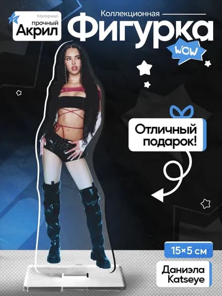 Акриловая фигурка, Кэтсай Даниэла