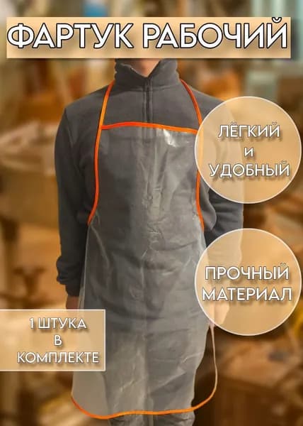 Фартук для дома, кухонный, производство