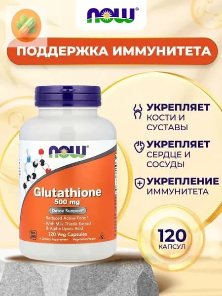 NOW Foods, Глутатион, 120 вегетарианских капсул