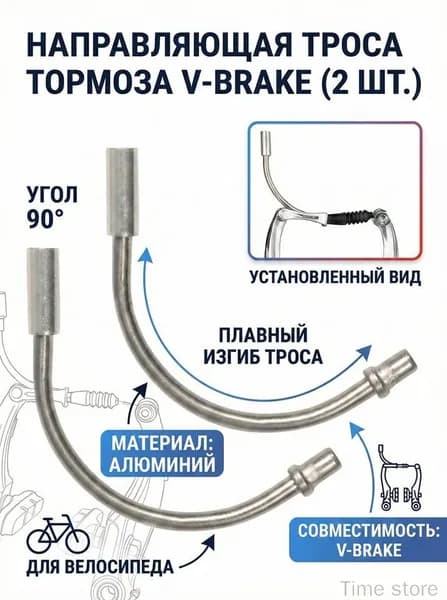 2-шт Направляющая троса тормоза угол 90 алюминий для тормоза V-Brake