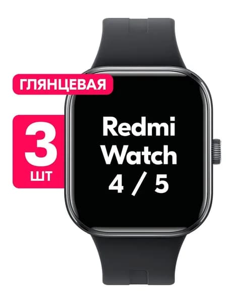 Гидрогелевая пленка для Redmi Watch 4, Redmi Watch 5 / Глянцевая защитная пленка на Редми Вотч 4, Редми Вотч 5 / Комплект 3 шт.