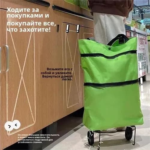 Сумка тележка