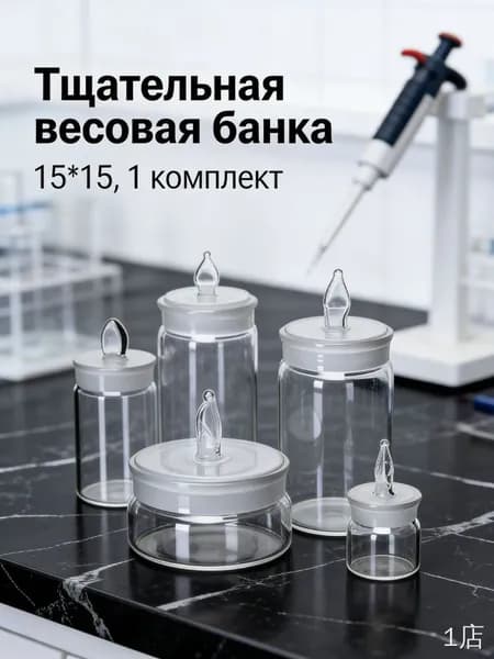 Мерный бюкс 1.5 мл, 15 15 мм