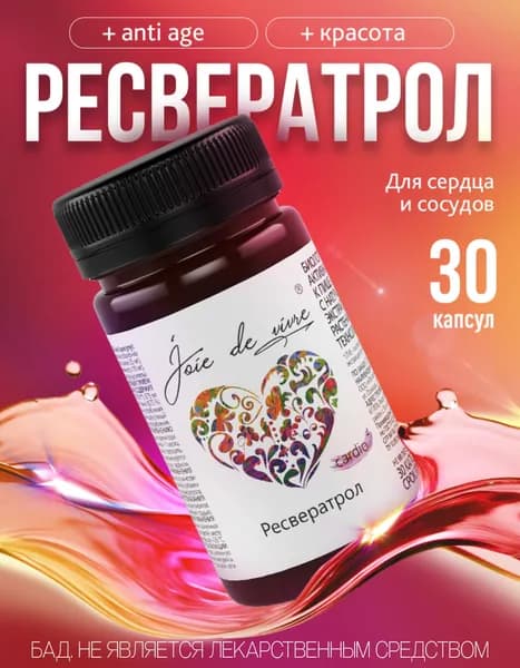 Ресвератрол, комплекс витаминов для сердца и сосудов, 30 капсул