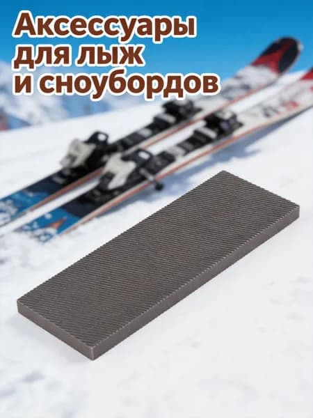 Стальной напильник для кантов сноуборда с комфортной рукояткой для домашнего применения