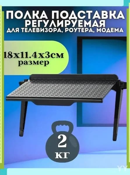 Полка кронштейн на телевизор для приставки, ресивера, роутера, пульта. Подставка под ТВ приставку навесная, 18x11смКачественный